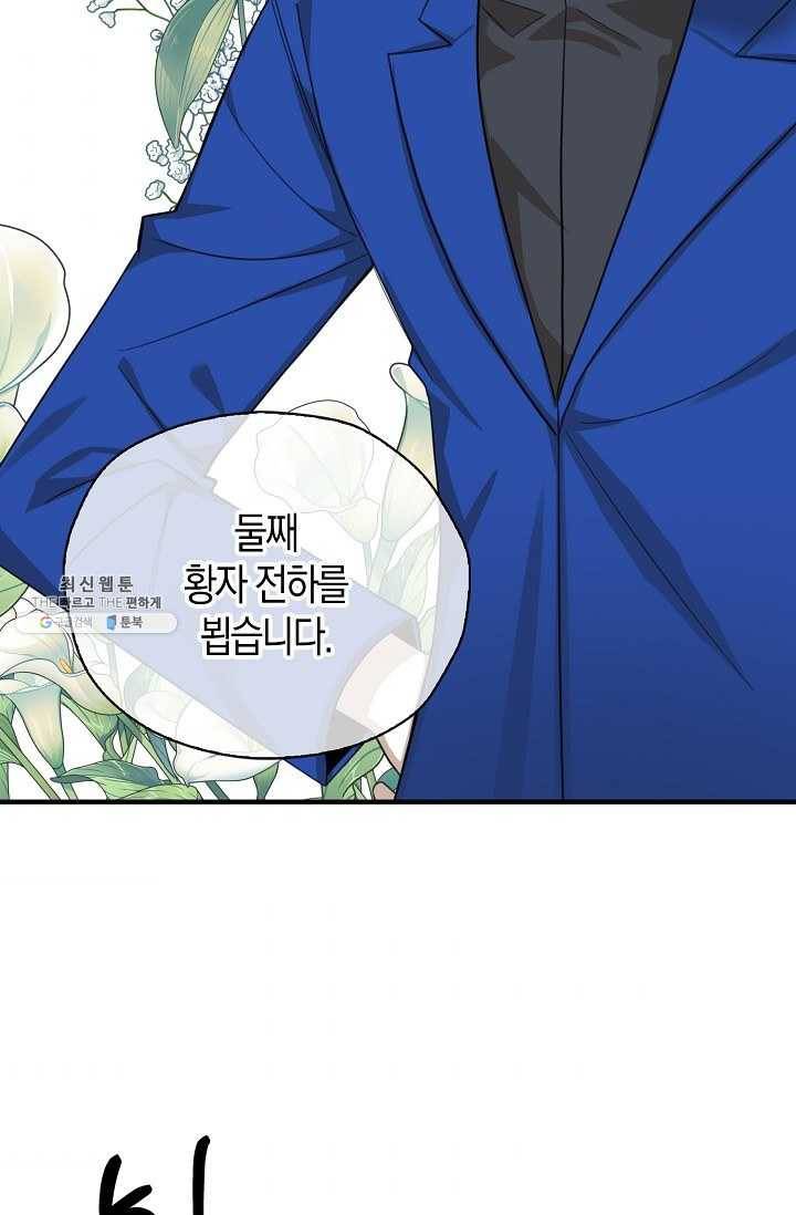 폭군 오빠가 셋이래요 23화 35