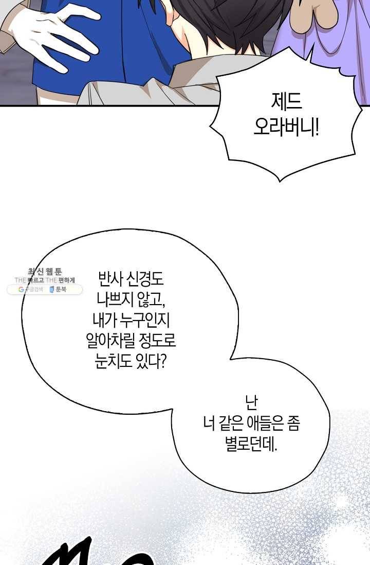 폭군 오빠가 셋이래요 23화 38