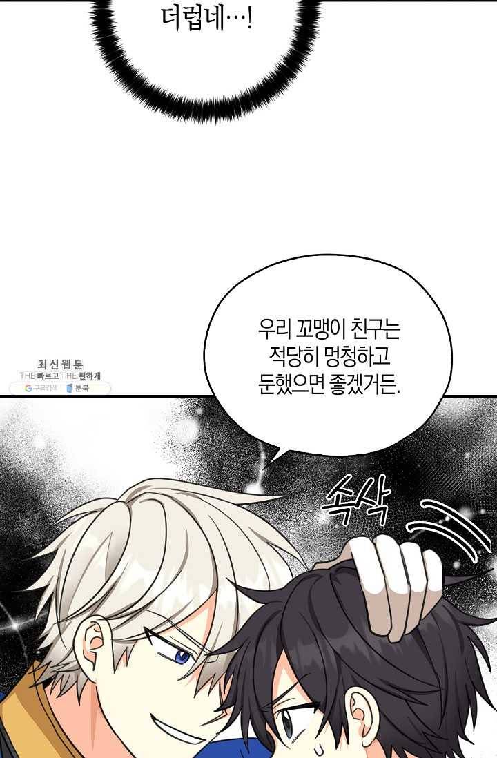 폭군 오빠가 셋이래요 23화 40
