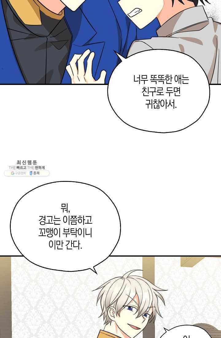 폭군 오빠가 셋이래요 23화 41