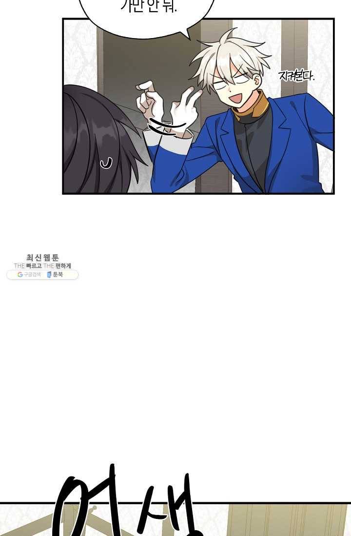 폭군 오빠가 셋이래요 23화 44