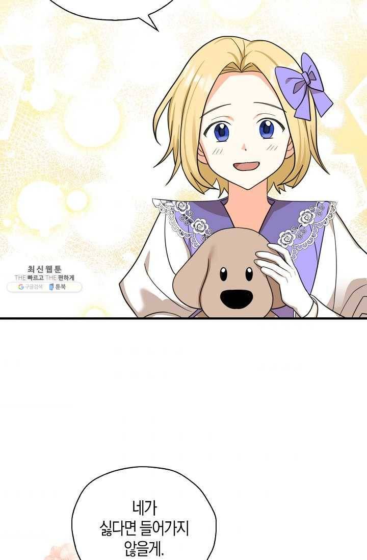폭군 오빠가 셋이래요 23화 46