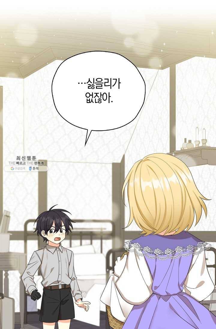 폭군 오빠가 셋이래요 23화 48