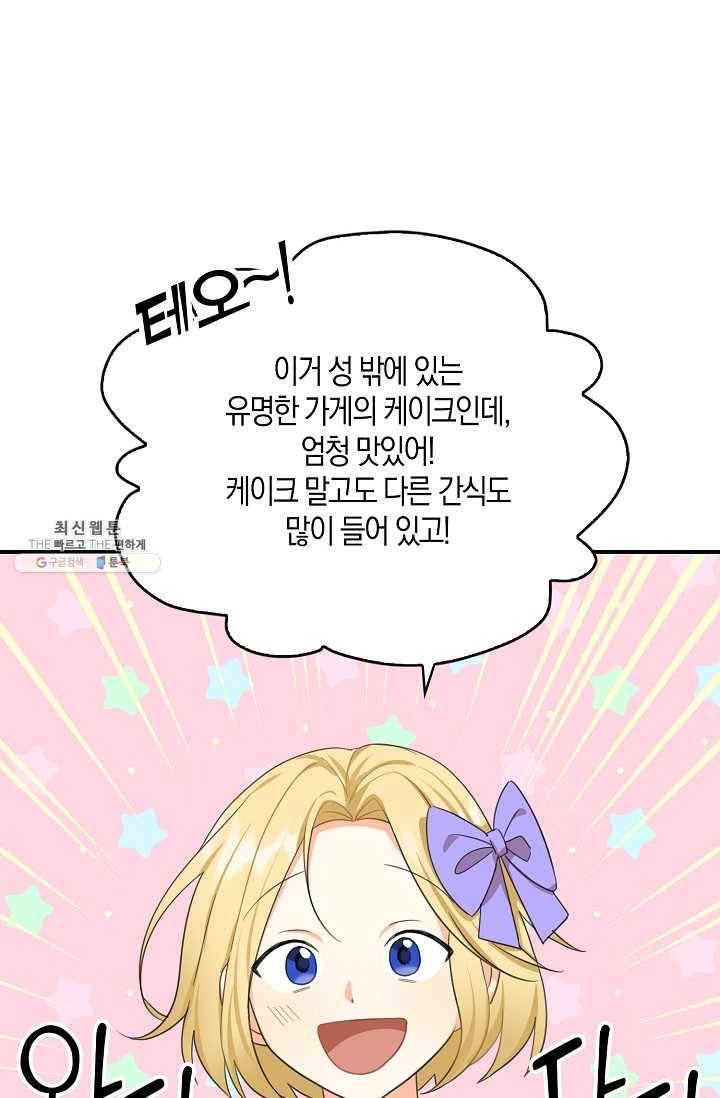 폭군 오빠가 셋이래요 23화 50