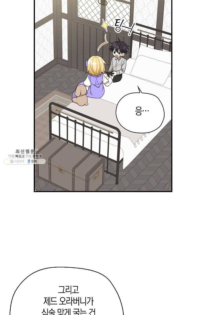 폭군 오빠가 셋이래요 23화 52