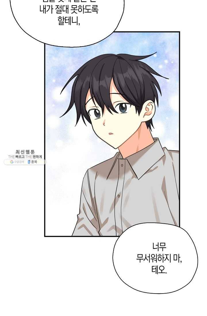 폭군 오빠가 셋이래요 23화 53