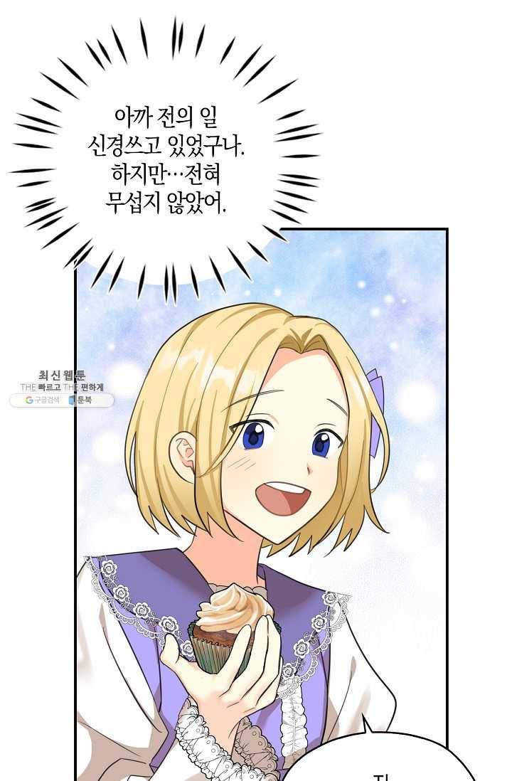 폭군 오빠가 셋이래요 23화 54