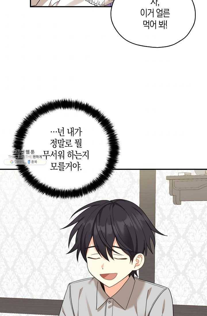 폭군 오빠가 셋이래요 23화 55