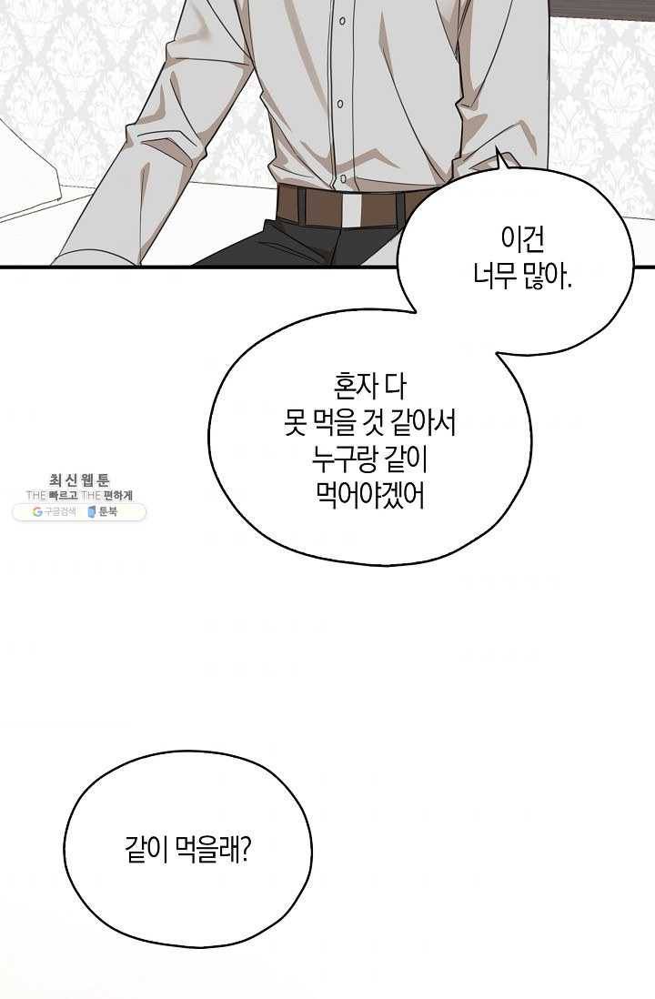폭군 오빠가 셋이래요 23화 56