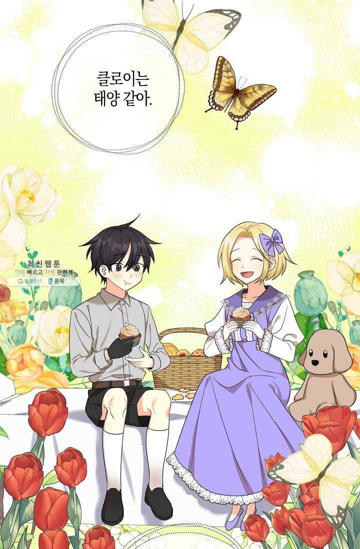 폭군 오빠가 셋이래요 23화 58