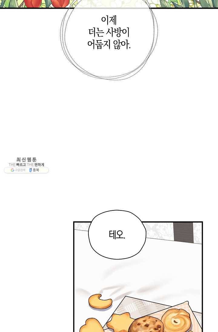 폭군 오빠가 셋이래요 23화 59