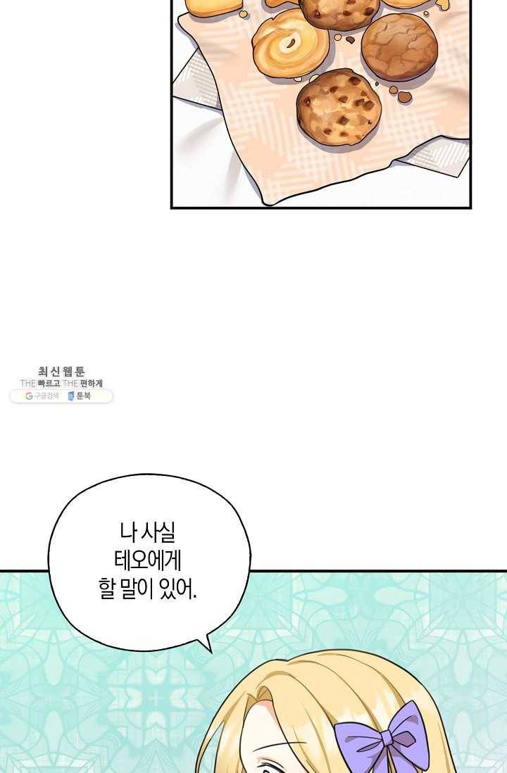 폭군 오빠가 셋이래요 23화 60