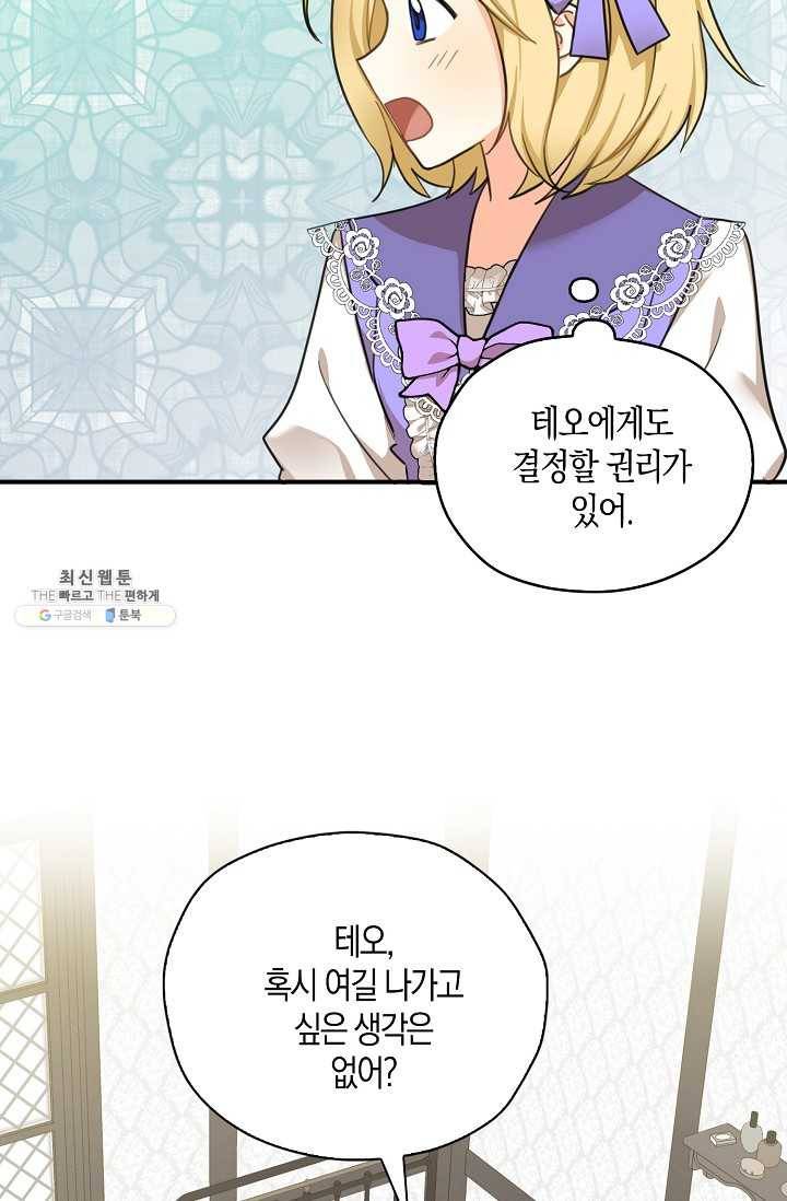 폭군 오빠가 셋이래요 23화 61