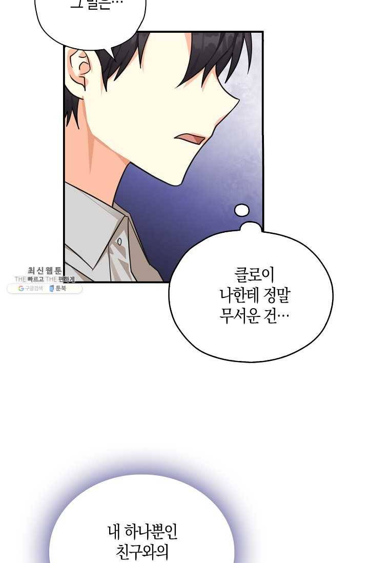 폭군 오빠가 셋이래요 23화 63