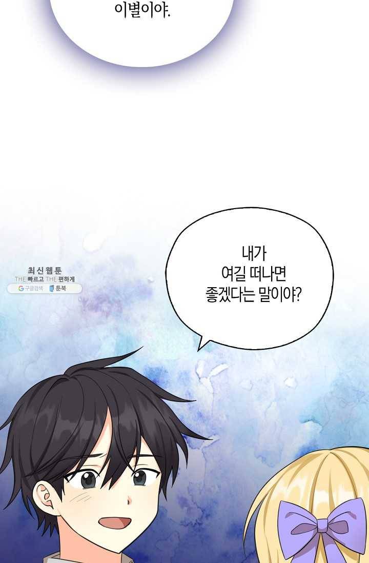 폭군 오빠가 셋이래요 23화 64