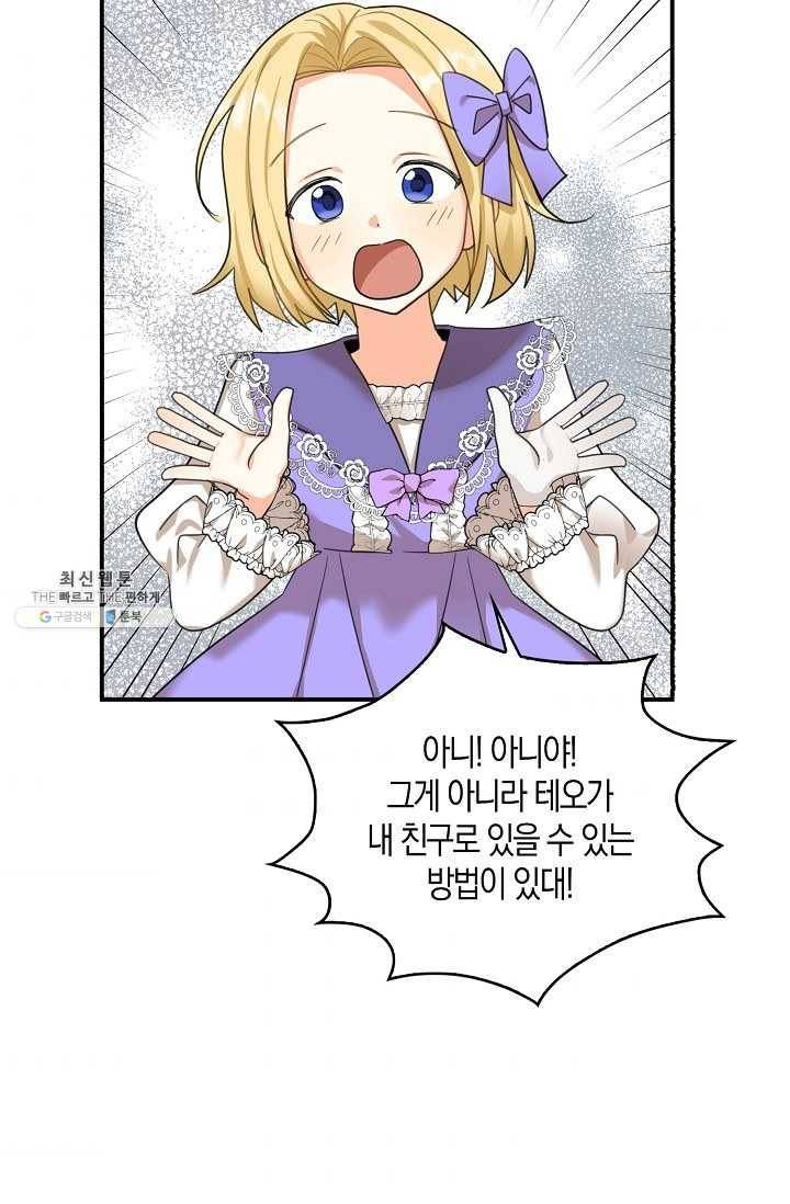 폭군 오빠가 셋이래요 23화 66