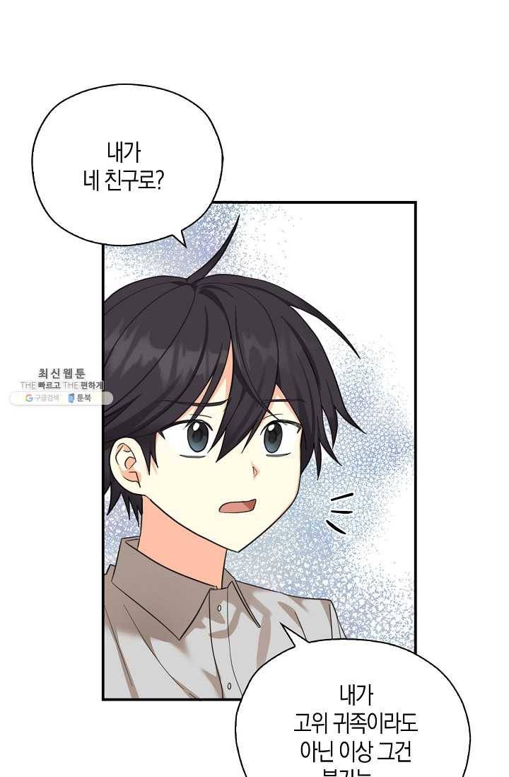 폭군 오빠가 셋이래요 23화 67