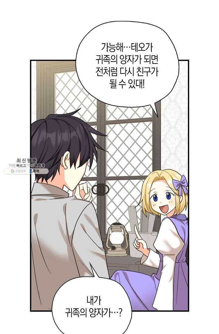 폭군 오빠가 셋이래요 23화 69