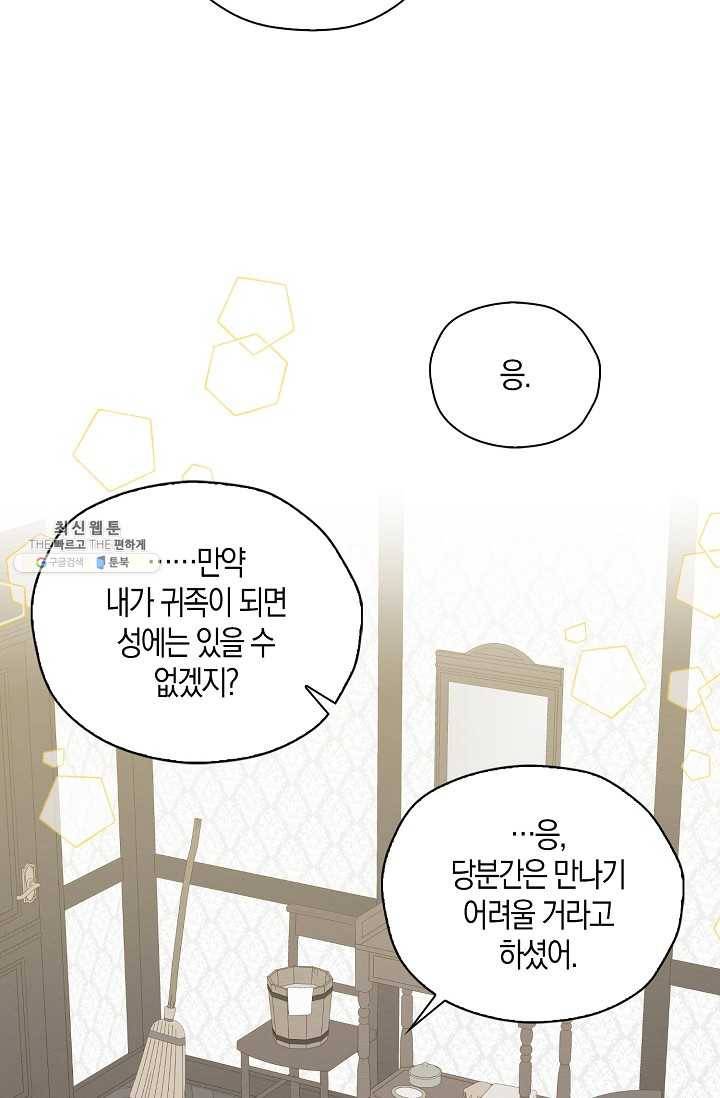 폭군 오빠가 셋이래요 23화 70