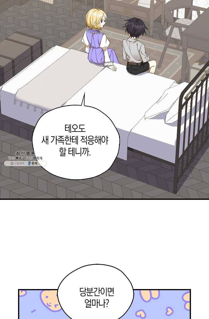 폭군 오빠가 셋이래요 23화 71
