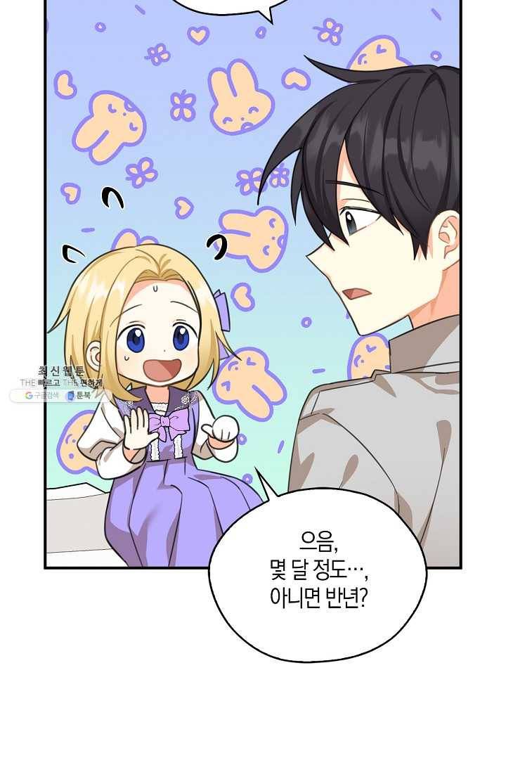 폭군 오빠가 셋이래요 23화 72