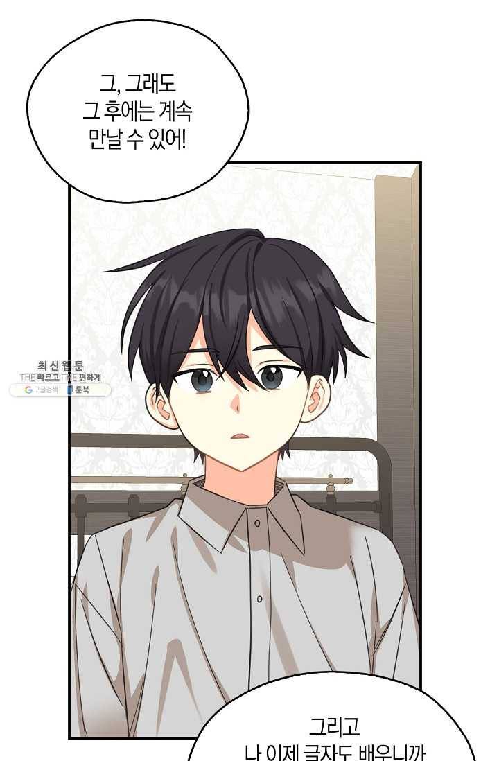 폭군 오빠가 셋이래요 23화 73
