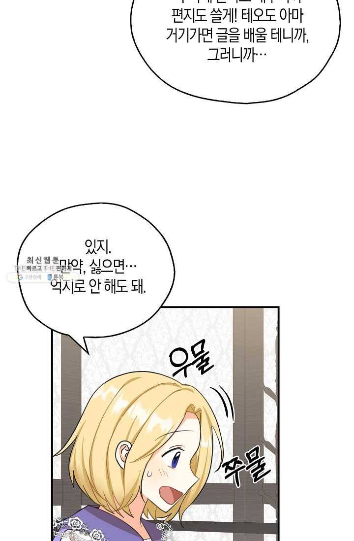 폭군 오빠가 셋이래요 23화 74