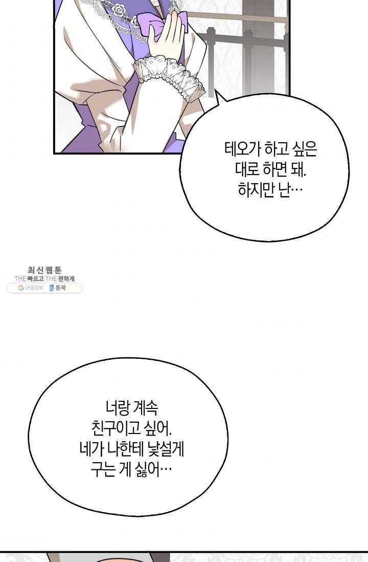 폭군 오빠가 셋이래요 23화 75