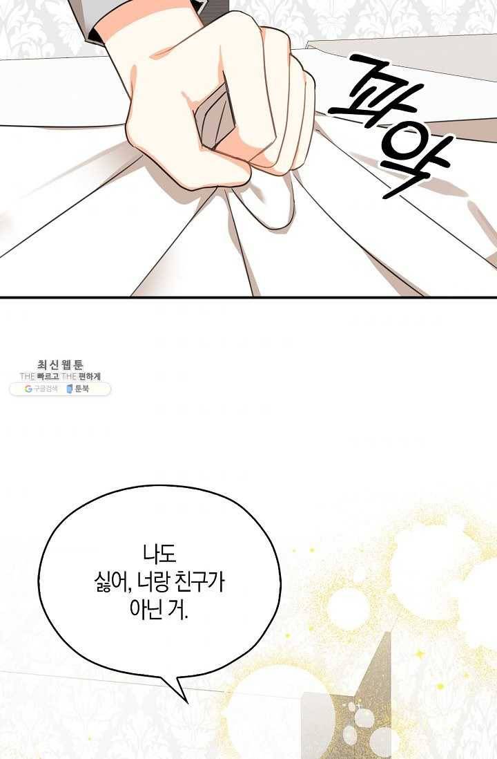 폭군 오빠가 셋이래요 23화 76