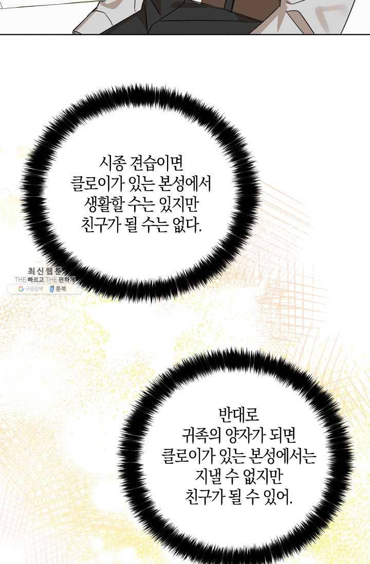 폭군 오빠가 셋이래요 23화 78