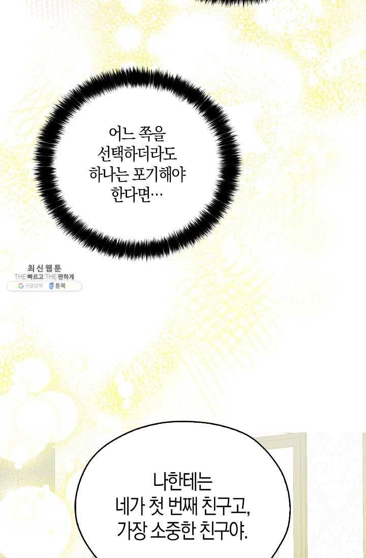 폭군 오빠가 셋이래요 23화 79