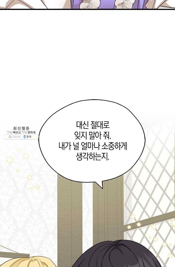 폭군 오빠가 셋이래요 23화 81
