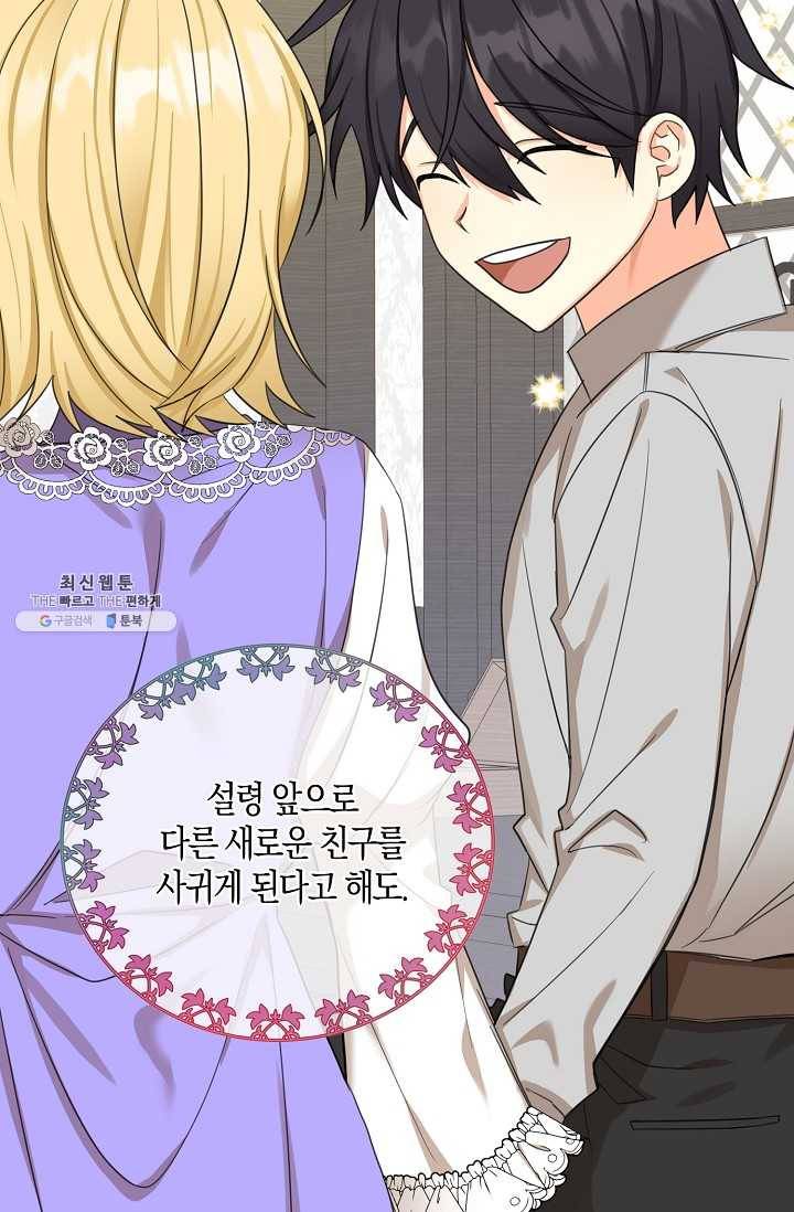 폭군 오빠가 셋이래요 23화 82