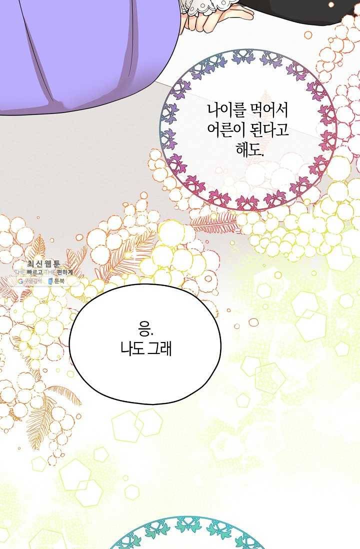 폭군 오빠가 셋이래요 23화 83