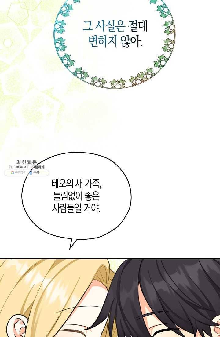 폭군 오빠가 셋이래요 23화 84