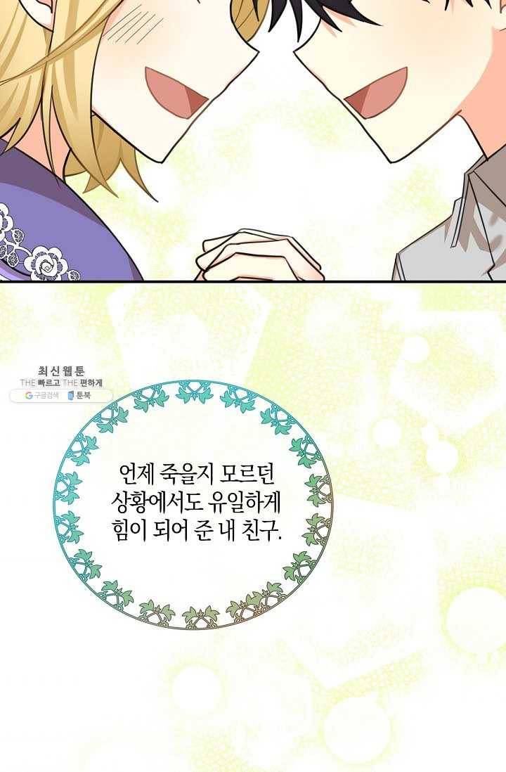 폭군 오빠가 셋이래요 23화 85