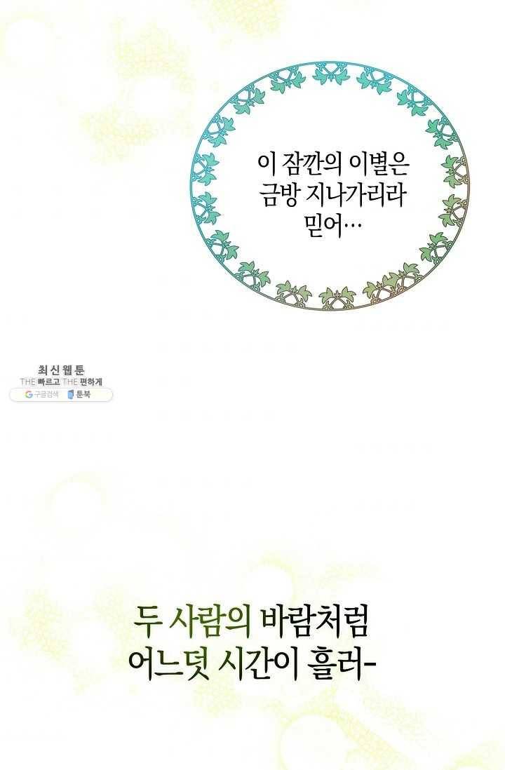 폭군 오빠가 셋이래요 23화 86
