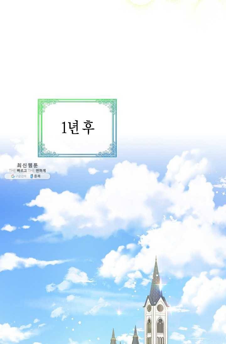 폭군 오빠가 셋이래요 23화 87