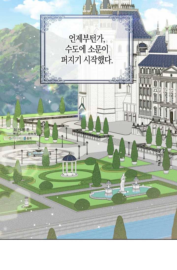 폭군 오빠가 셋이래요 23화 88