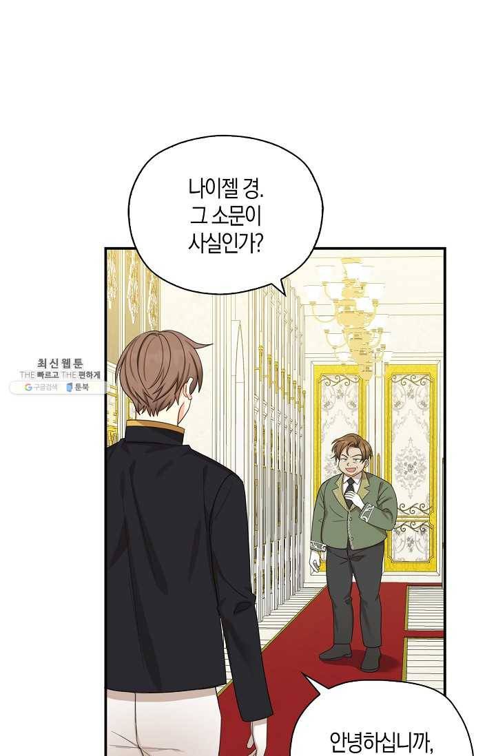 폭군 오빠가 셋이래요 23화 89