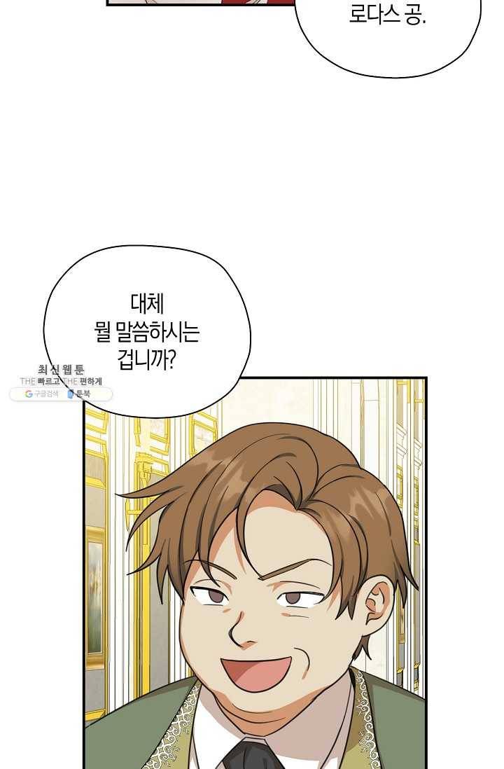 폭군 오빠가 셋이래요 23화 90