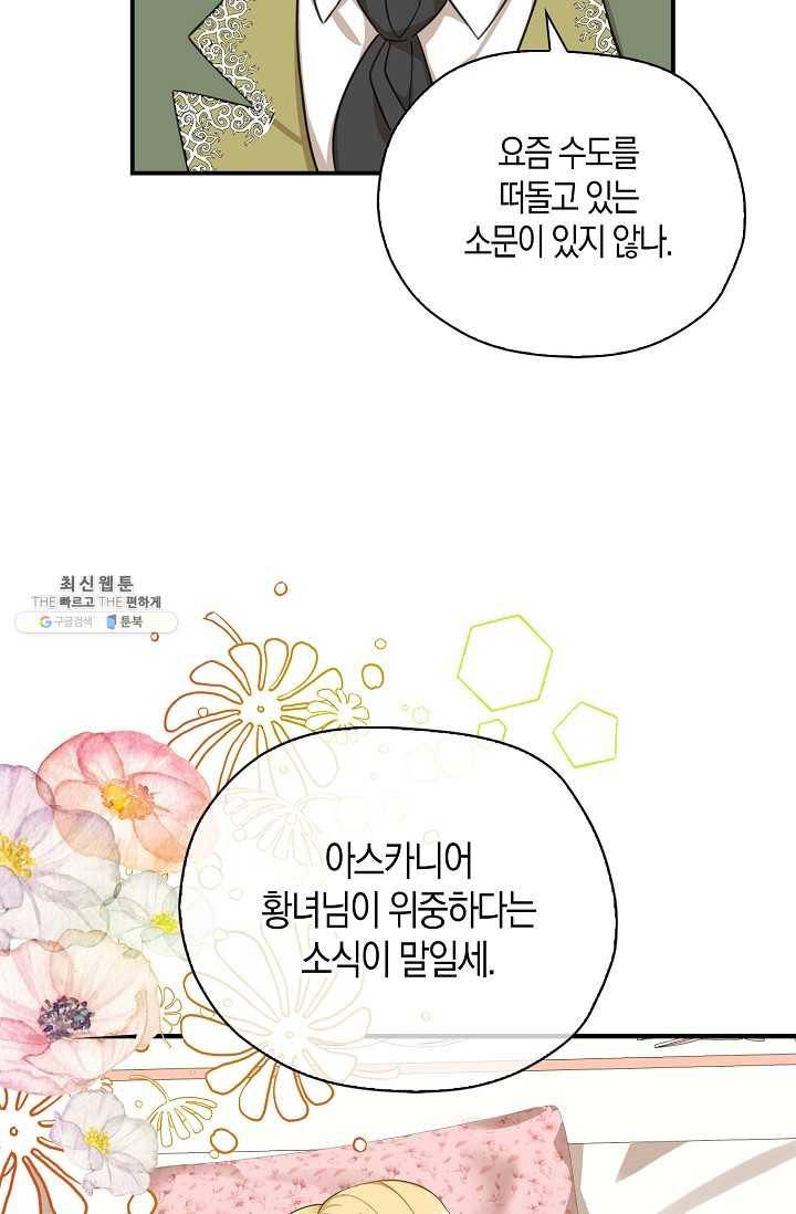 폭군 오빠가 셋이래요 23화 91
