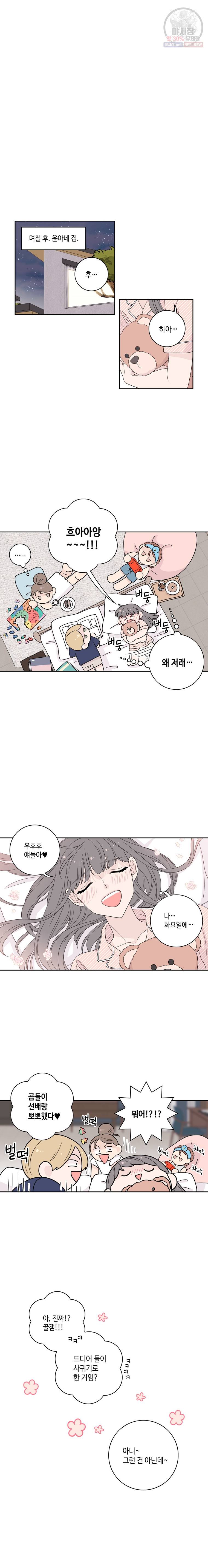토이 콤플렉스 17화 3