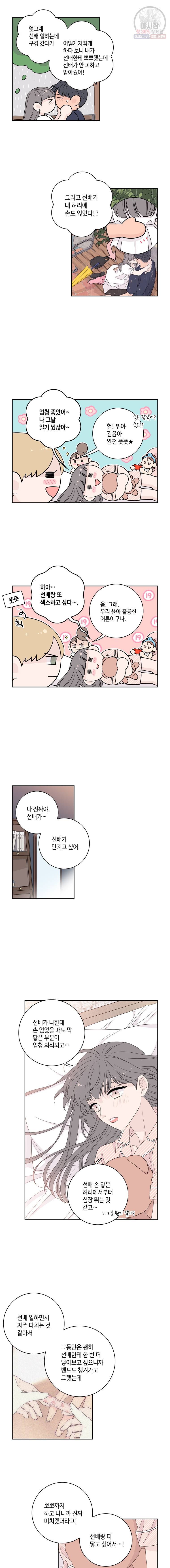 토이 콤플렉스 17화 4