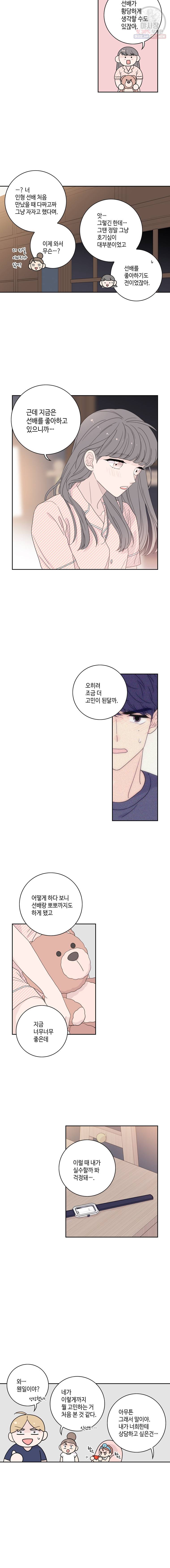 토이 콤플렉스 17화 6