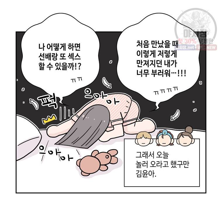 토이 콤플렉스 17화 7