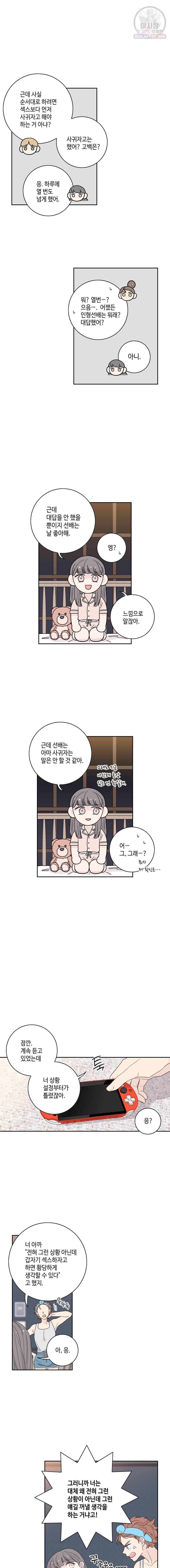 토이 콤플렉스 17화 8