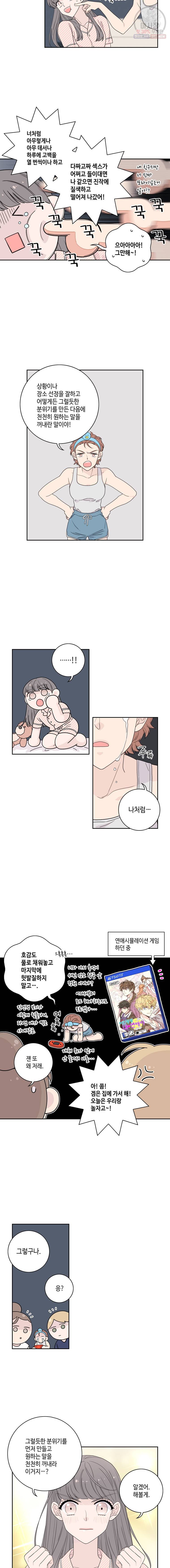 토이 콤플렉스 17화 9