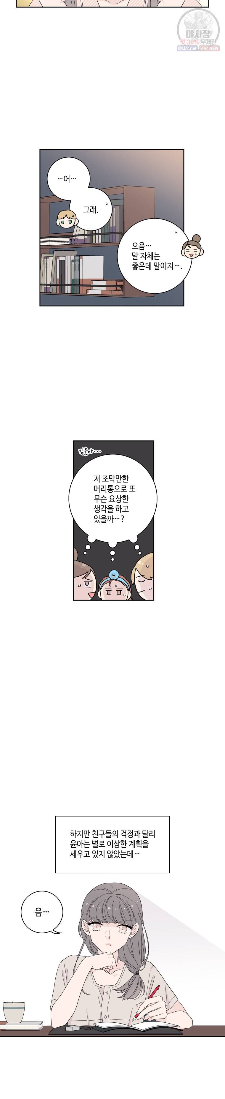 토이 콤플렉스 17화 10