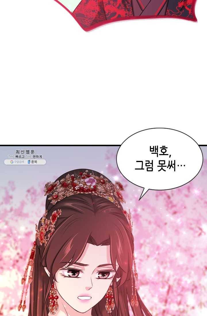 거부할 수 없는 운명 64화 9
